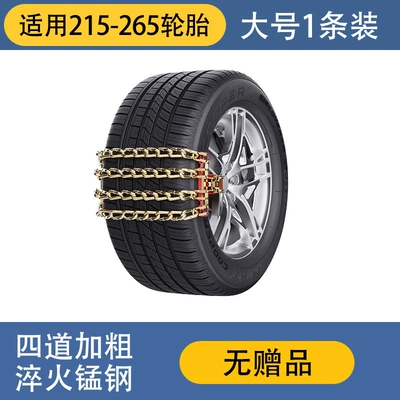 Factory Direct Sales Four-Way Car Anti-Skid Tire snow chain - large-size-215-265-1-piece-to-try