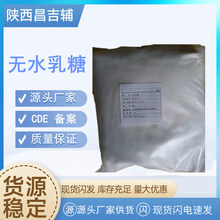 药用辅料无水乳糖80目cp2020标准填充剂资质全CDE备案5kg无水乳糖