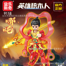 2025新款儿童玩具哪吒闹海敖丙拼装积木小颗粒兼容乐高礼物批发