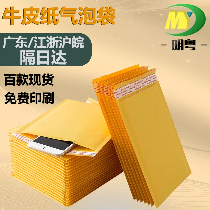 黄色牛皮纸气泡袋打包快递袋厂家现货自封袋泡泡袋跨境热销信封