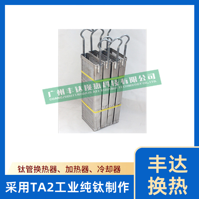 丰达F&D电镀阳极12寸方钛篮阳极钛篮 TA2工业纯钛装载电镀阳极