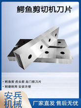 废铁废钢金属打包机鳄鱼剪刀片江阴华宏龙门剪刀片虎头剪