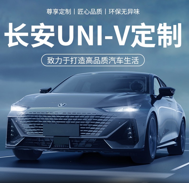 2025 Changan UNI-V full-cover trunk mat, third-generation UNI-V intelligent electric iDD trunk mat, car modification