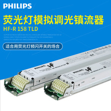 飞利浦HF-R 158调光电子镇流器HF-R镇流器荧光灯电子镇流器TLD EI