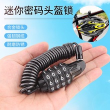 自行車鎖防盜密碼鎖山地車便攜式軟鎖電動車鎖頭盔鏈條鎖單車配件