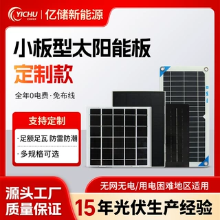 定制小板型太阳能板3W5W迷你太阳能电池板家用充电板光伏发电板