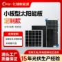 迷你太阳能定制家用发电板