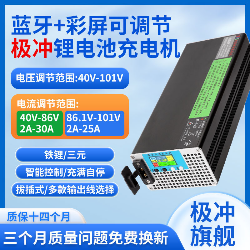 多功能显示彩屏72v84v三元锂磷酸铁锂20A30A蓝牙可调快充灌胶防雨