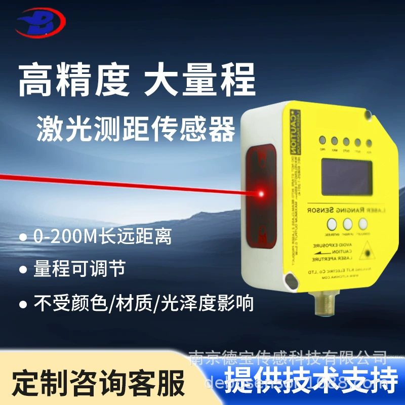 德宝 DOB-OD2-N120W60I2 high-precision laser ranging sensor analog 485 communication