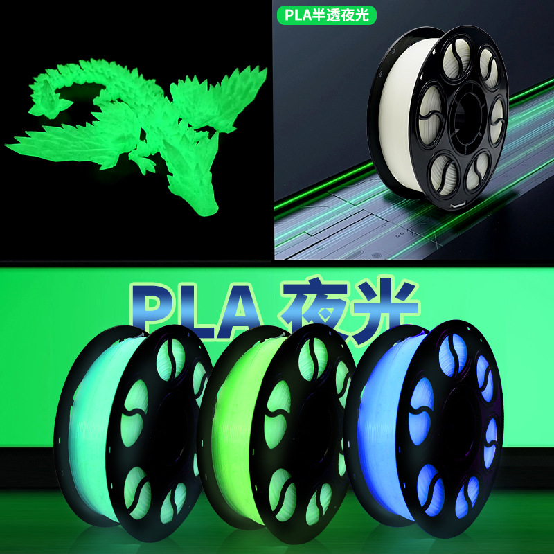 3D Printing Filament Pla Luminous Rainbow 1.75Mm/1Kg Spot Filament Color Optional Suitable for 3D Printers