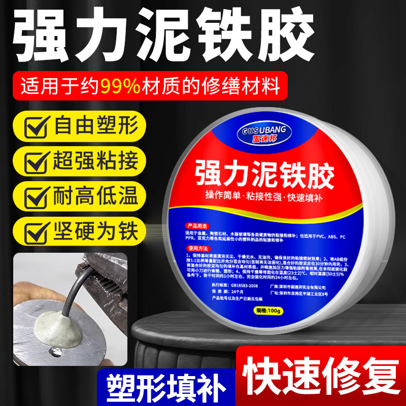多功能强力泥铁胶高硬度修补油箱暖气片铁泥塑型胶管道补漏铸工胶