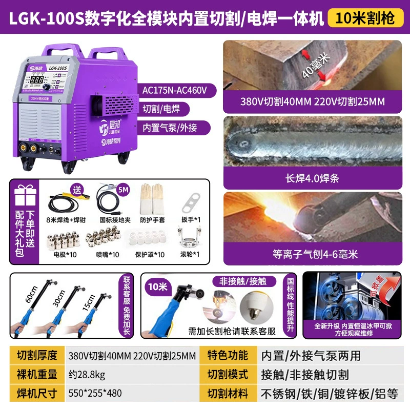Серия Tsunami LGK-100S плазменная резательная машина промышленного класса, оборудование для резки металла стальной пластины, сварочное оборудование