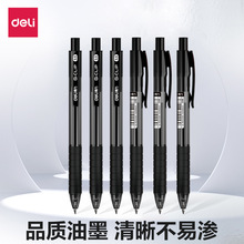 得力中性笔按动0.5黑色子弹头0.7签字笔水笔1.0mm顺滑油墨商务