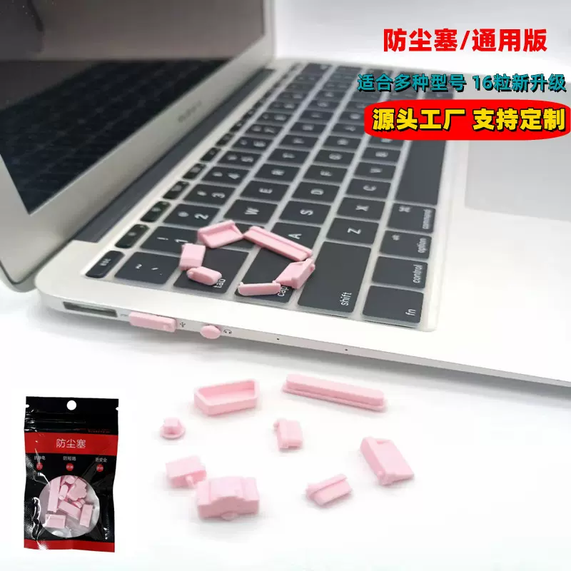 笔记本电脑防尘塞硅胶防尘塞适用苹果华为笔记本防水端口塞防尘塞