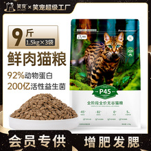 猫粮厂家批发4.5kg9斤猫舍蓝猫幼猫成猫成年无谷全价增肥发腮主粮