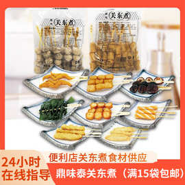 鼎味泰鲜之逸关东煮食材商用串串火锅丸子日式同款便利店麻辣烫