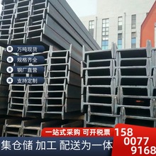 厂家让利 热轧工字钢10#-65#机械钢结构 桥梁工字钢质量保障T型钢