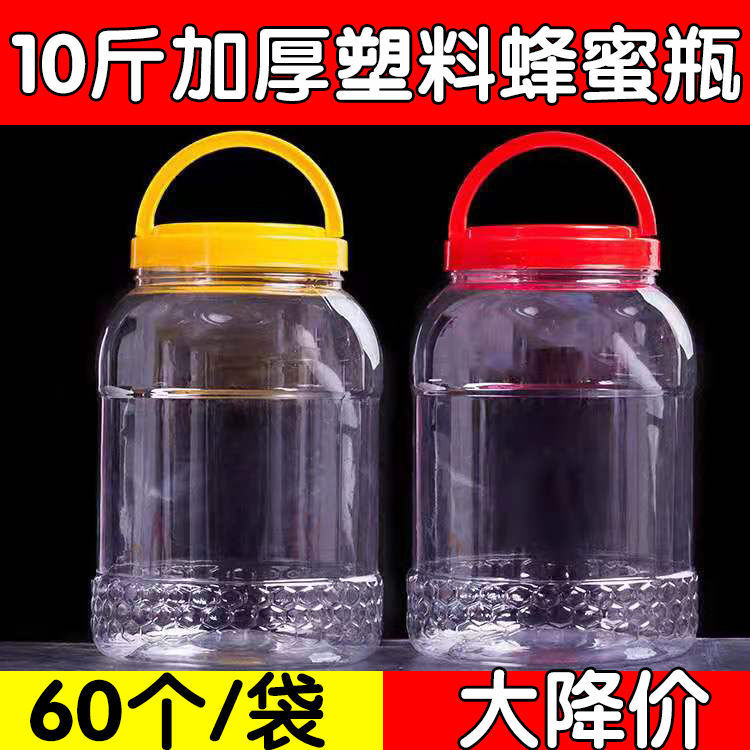 10斤蜂蜜瓶子塑料瓶透明5000g饲料桶8斤鸭蛋桶空瓶干果酱菜密封罐|ms