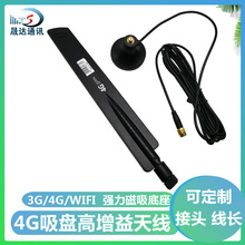 胶套天线3G 4GLTE wifi 吸盘天线高增益路由器 无线模块天线胶棒