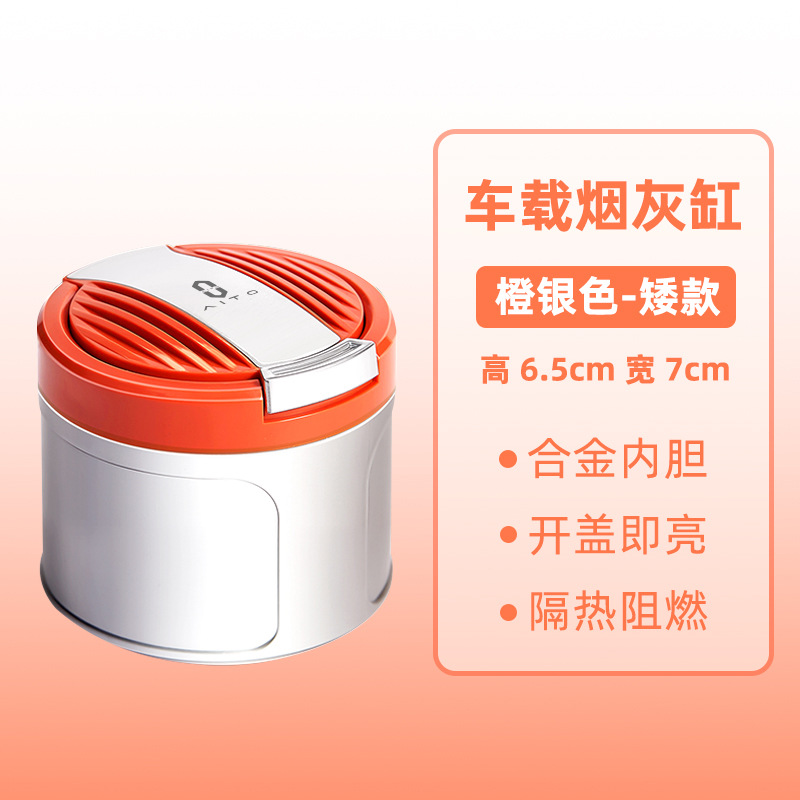 Wenjie Car Ashtray for AITO M9/M8/M5/M7 Large Capacity (Car ashtray) - aito-ashtray-005-orange-silver-short