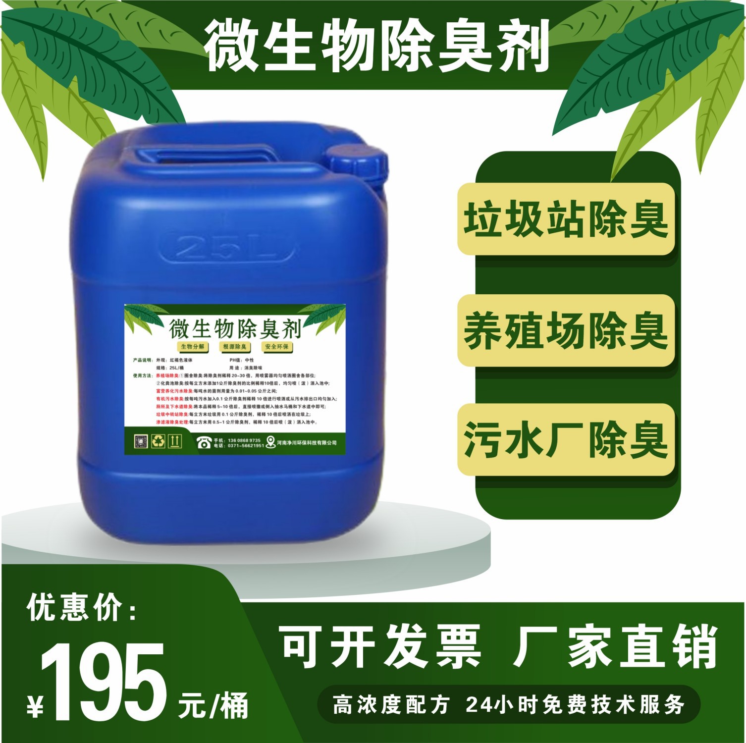 植物除臭剂垃圾场养殖场屠宰场公厕化粪池喷淋塔污水处理祛除异味