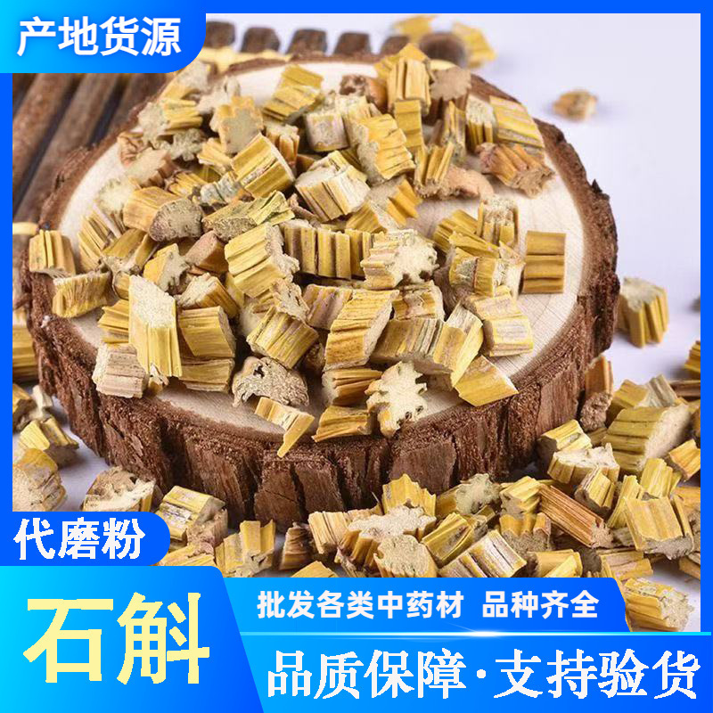 华珍品1斤包邮石斛草 药用统货 批发 规格齐一站式购全