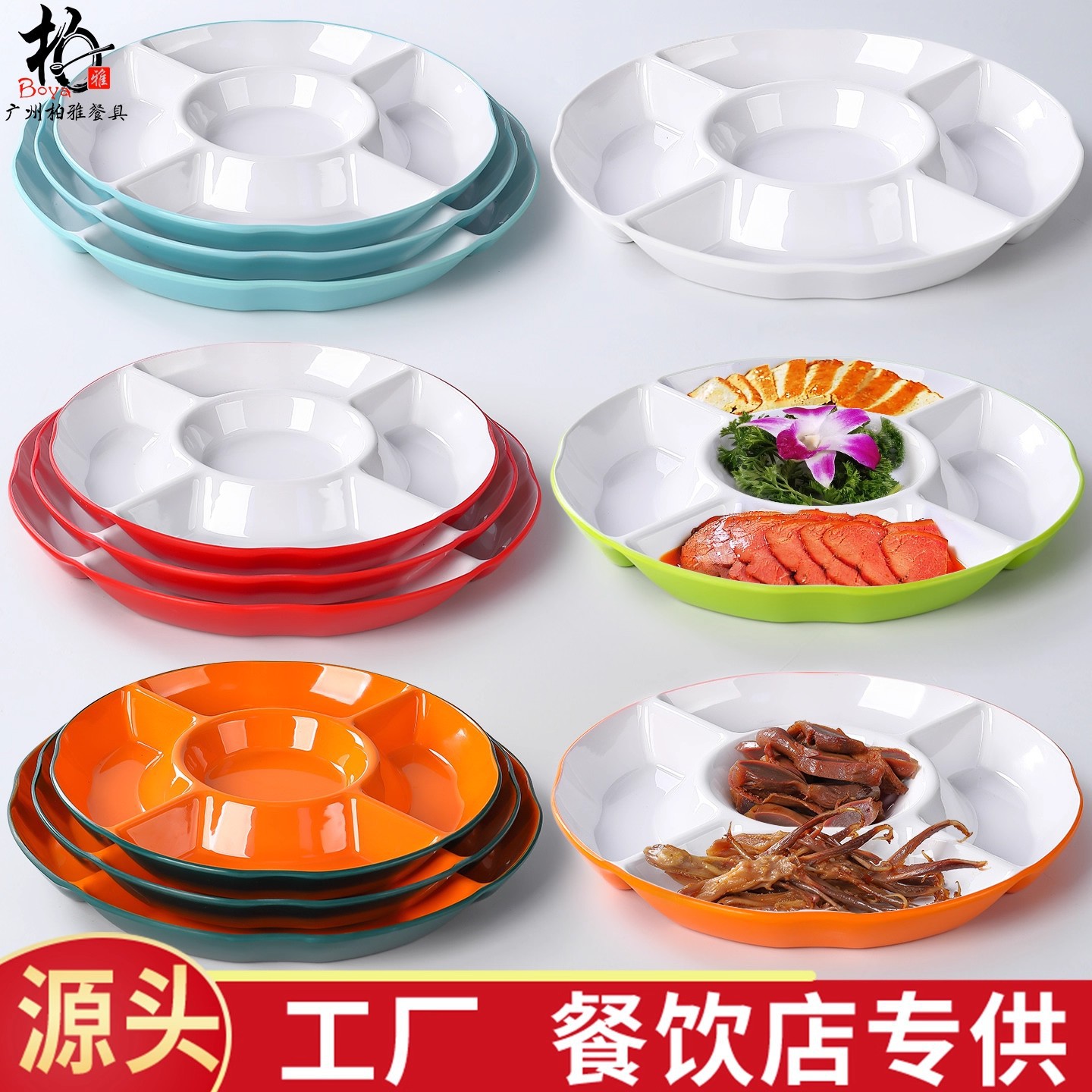 卤水拼盘饭店鱼生专用盘子干果点心小吃分格盘多格五格盘塑料餐盘