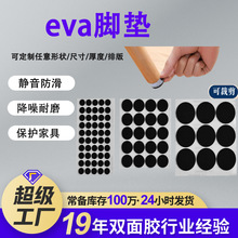 eva脚垫黑色圆形防滑缓冲静音泡棉胶垫 桌椅脚垫家具减震防滑垫