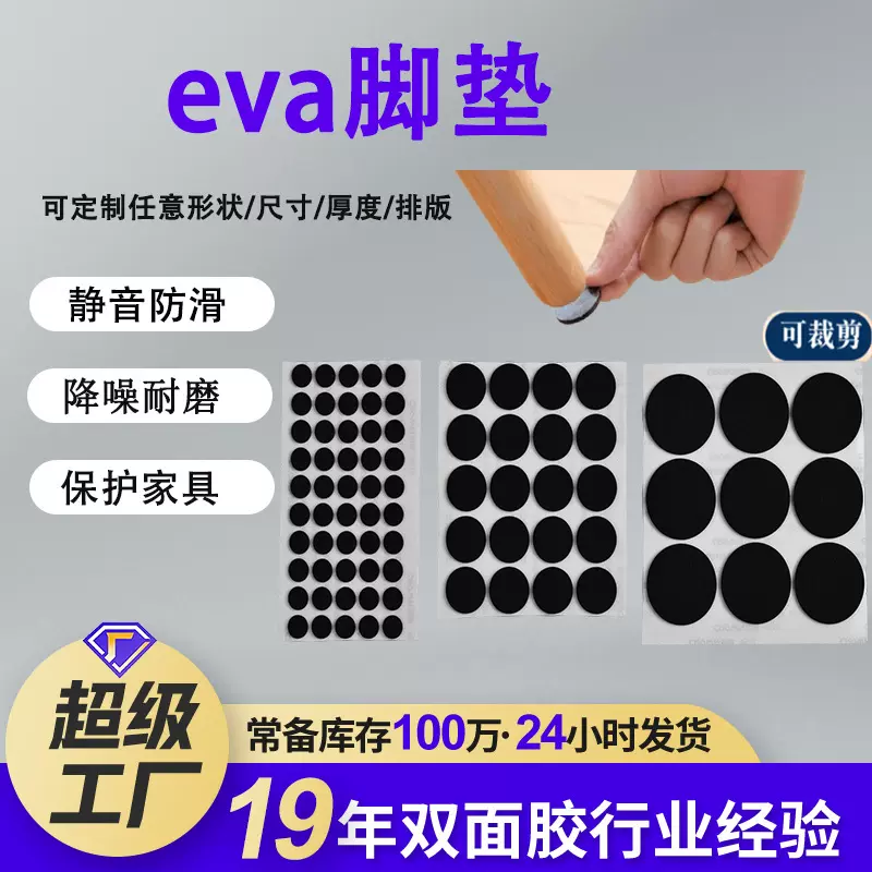 eva脚垫黑色圆形防滑缓冲静音泡棉胶垫 桌椅脚垫家具减震防滑垫