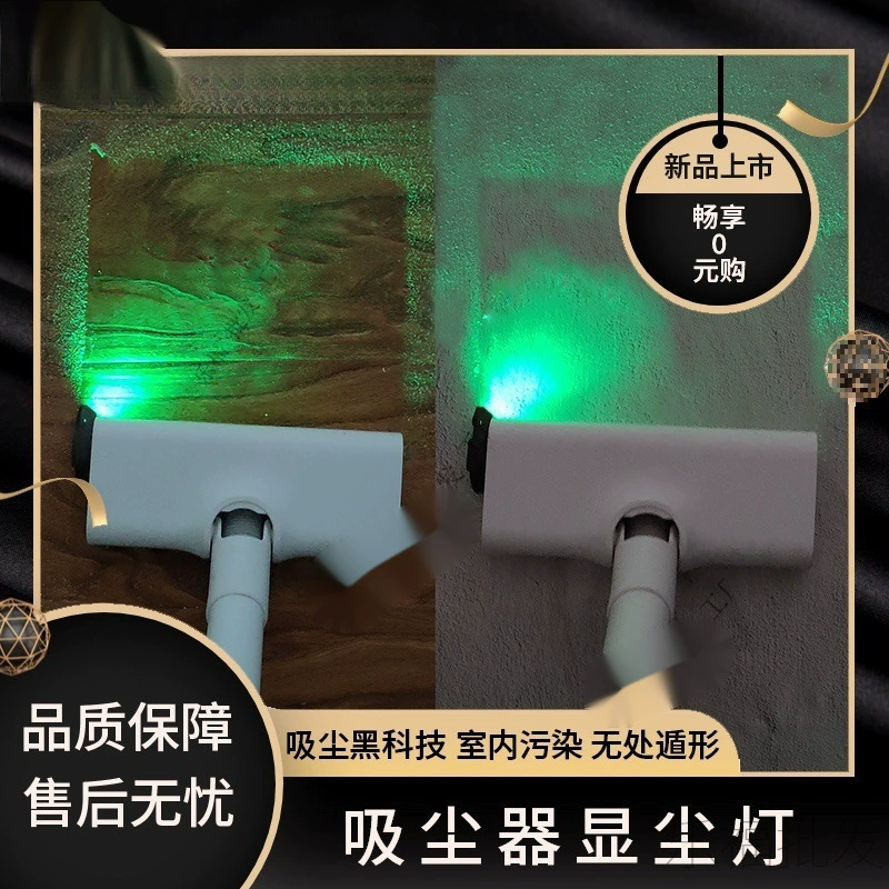 Пылесос пылесос свет Dyson адаптация пылесос лазерный свет универсальный пылесос беспроводной пылесос зеленый свет Xiaomi