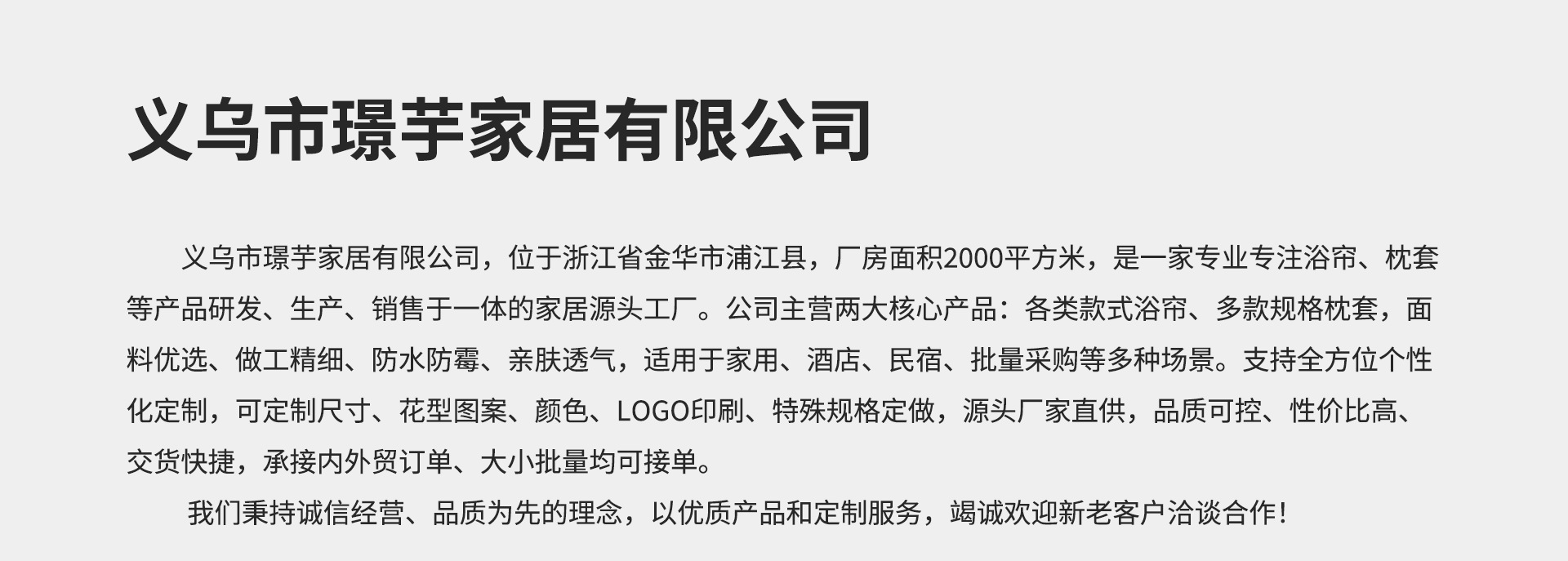 公司介绍