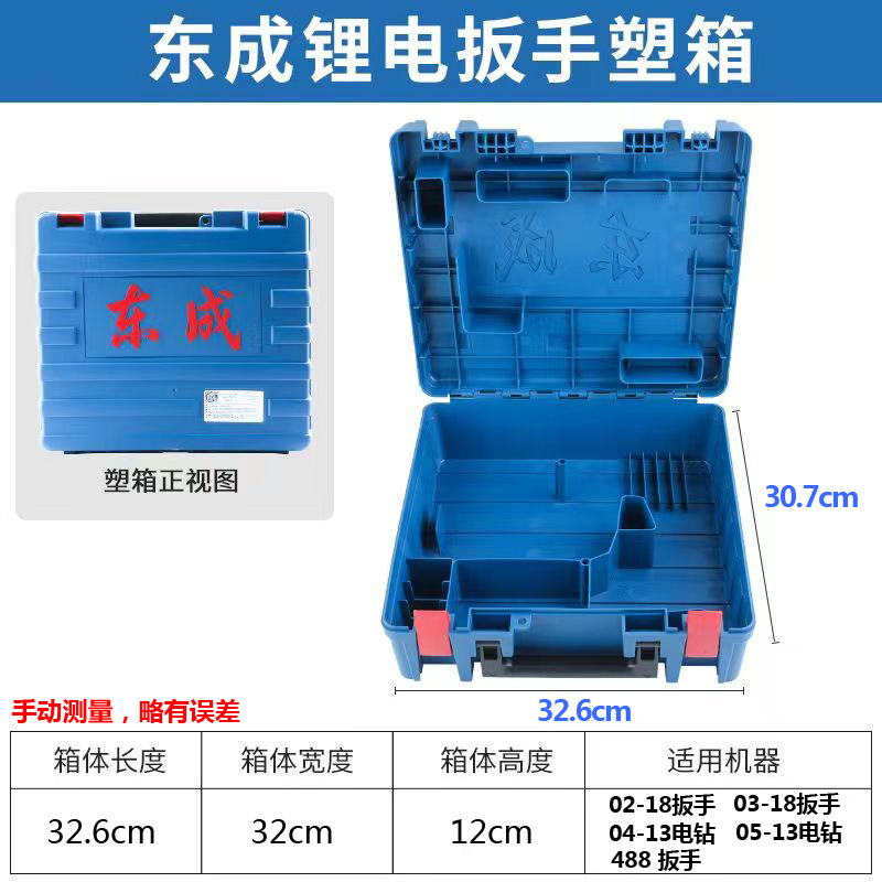 동청 도구 상자 충전 드릴 도구 상자 원래 플라스틱 상자 저장 상자 원래 플라스틱 상자 동청 상자 목수
