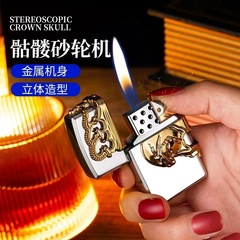 高顏值骷髏造型大容量創意砂輪明火打火機個性禮物禮品充氣續航