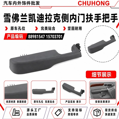 Suitable for Chevrolet Cadillac side interior door armrest handle replacement part 88981547 15703701