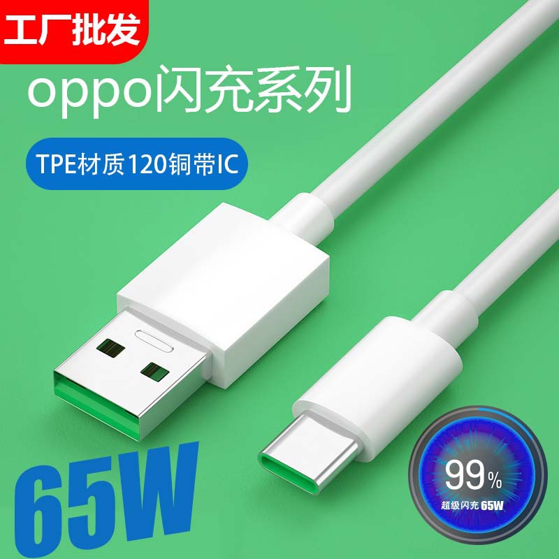 Suitable for oppo65w Super Flash Charging Line type-c Data Line Mobile Phone Charging Line True Me Fast Charging USB
