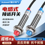 接近开关LJ12A3-4-Z-BX三线NPN12V24V传感器M12电感式接近开关