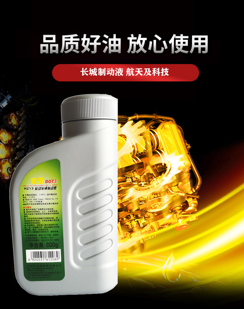 Great Wall Annuo brake fluid DOT4/DOT3 motor vehicle motorcycle brake oil clutch oil 800g/bottle