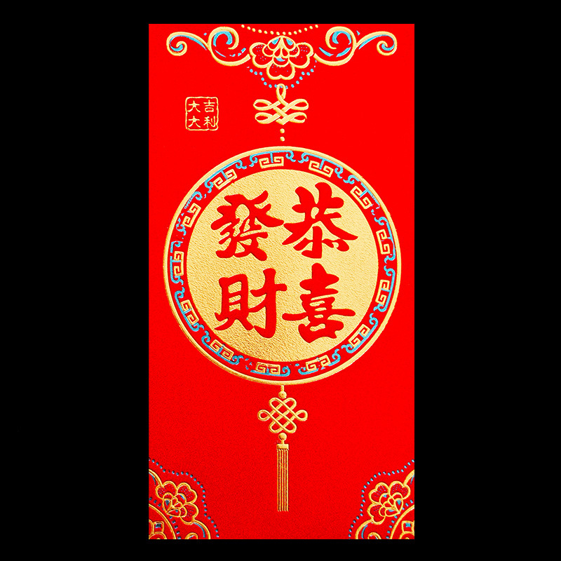 高档精品红包【恭喜发财】红包