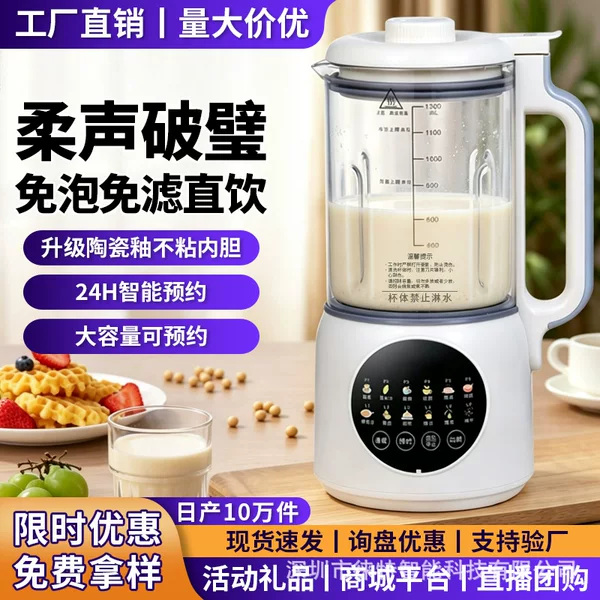Smart blender, fully automatic soy milk maker for home use, no residue, no cooking, no filtering, juice extractor, food processor, blender – wholesale for gifts