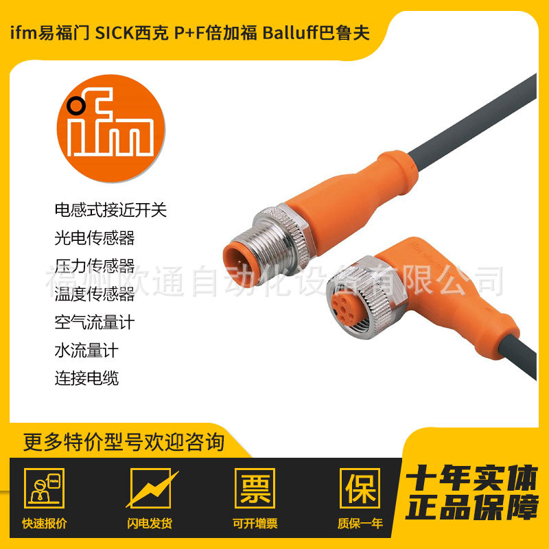EVC018 ifm 易福门 连接电缆 传感器附件光学传感器