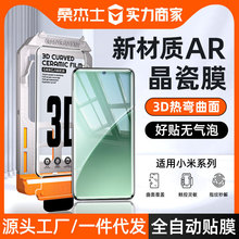 3d热弯ar膜适用小米15Pro手机膜14/15ultra全胶13pro曲面保护钢化