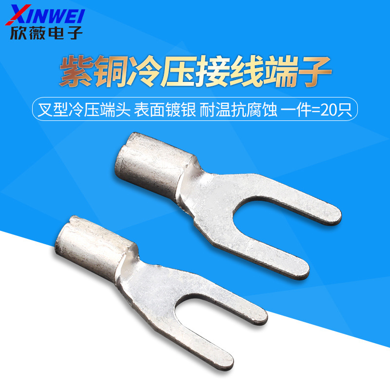 SNB1.25-3.2冷压叉形Y型U型裸端头黄铜线鼻子接线端子