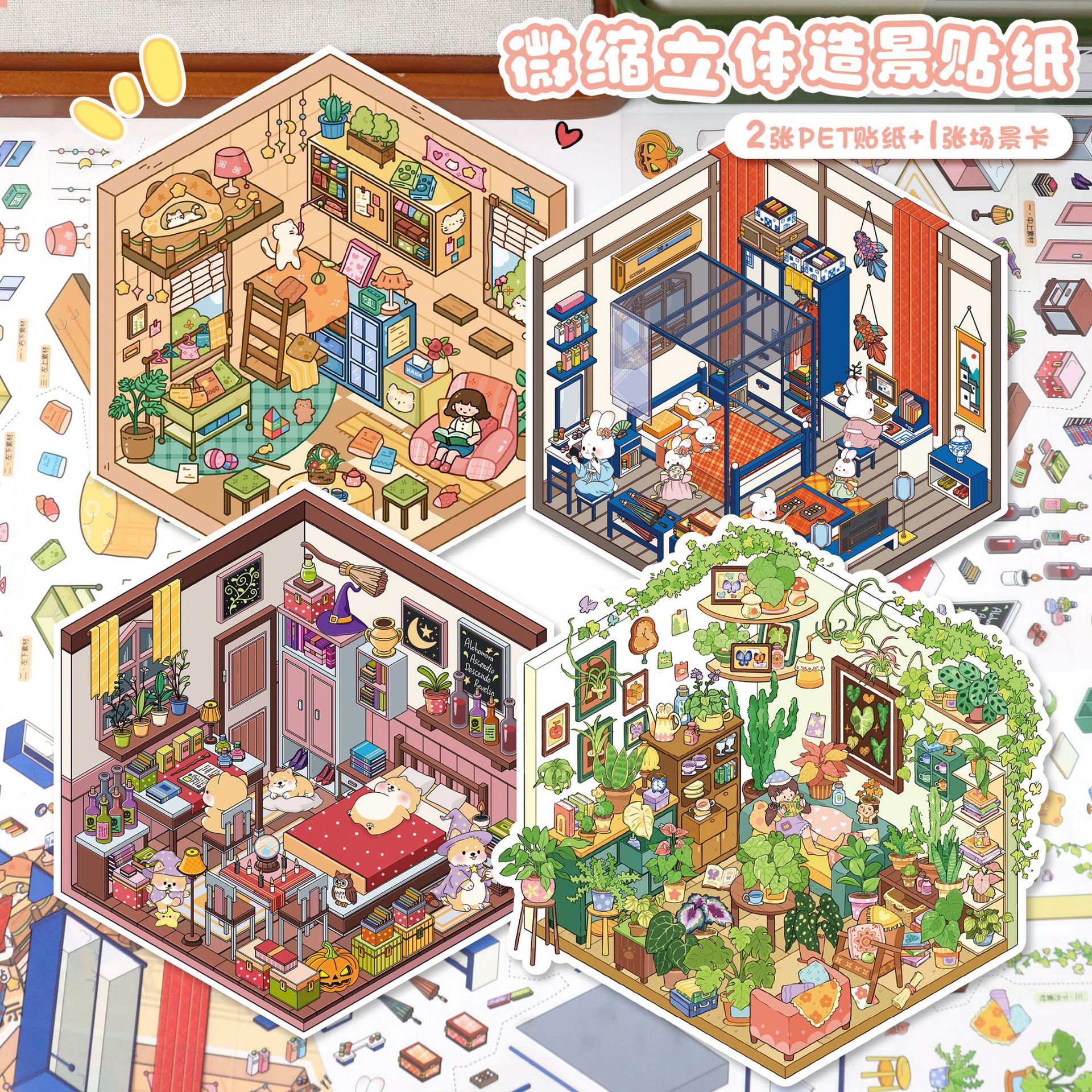卡通艺蓝造景贴纸可爱3D立体小屋微缩场景贴纸di儿童手帐贴纸贴画