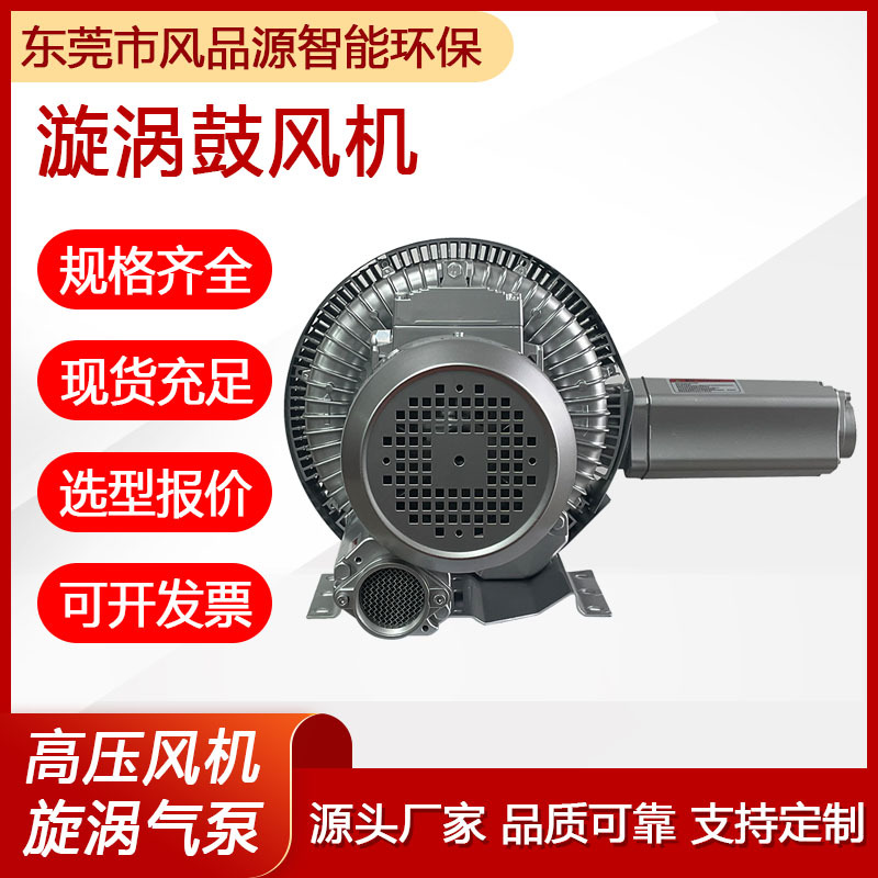 HG-1100双叶轮旋涡式 供应鱼塘增氧机鼓风机 工业高压漩涡风机