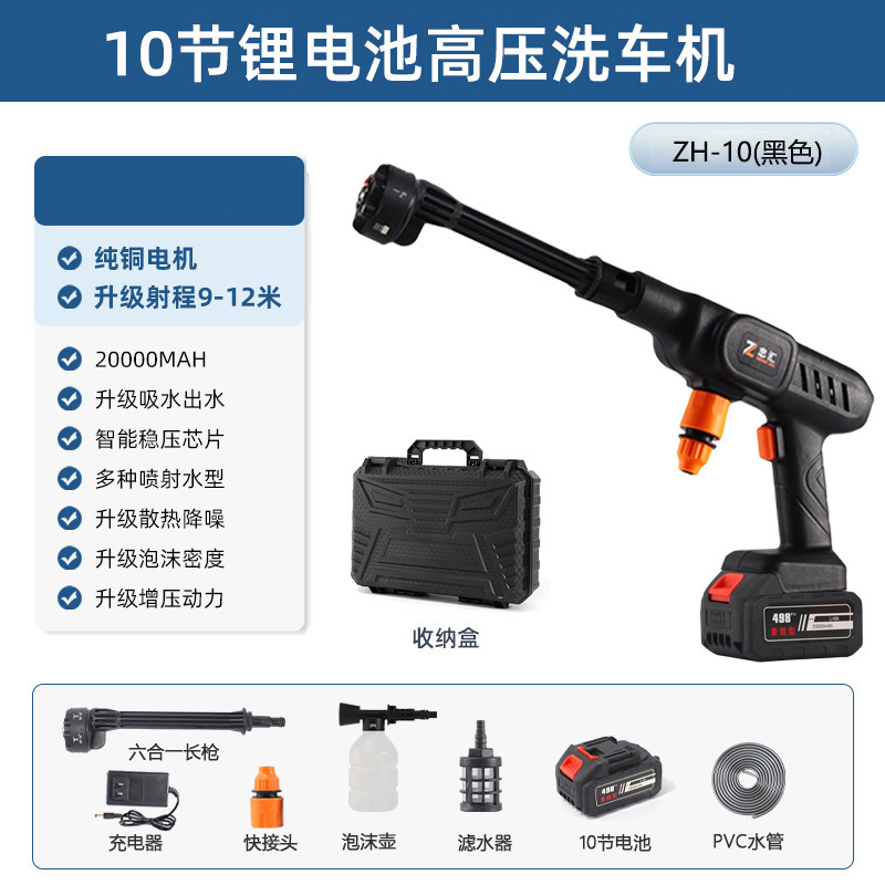 Car washing machine, Che Gong Cordless Car Washer High - zh-10-6-in-1-gun-rod-10-batteries-toolbox-packaging-black