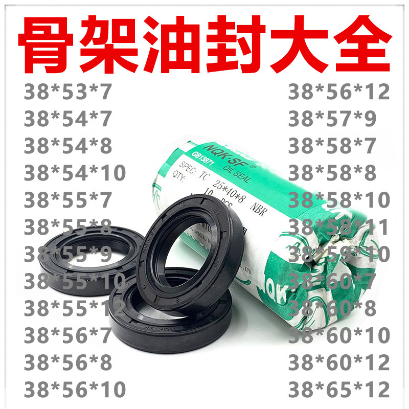 骨架油封38*53/54/55/56/57/58/59/60*7/8/10/9/1211*65TC耐用