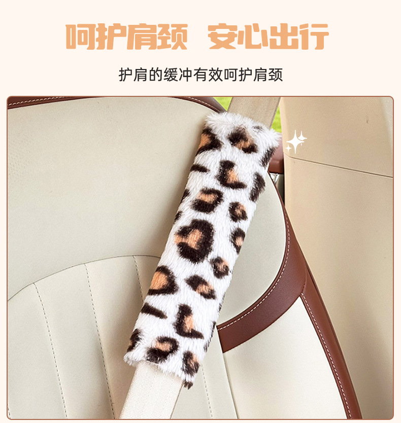 Cross-Border Car Seat Belt Shoulder Pads, Anti-Strangle Car Seat Belt Protectors, Cute Leopard Print Car Interior Accessories