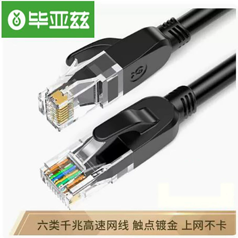 Biyuz 6 CAT6 CAT6 гигабитный сетевой высокоскоск скоростной соединитель бытовой неэкранированный плоский переходник