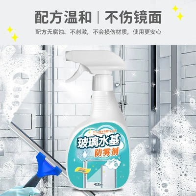 Automotive glass defogging agent rainproof spray windshield car