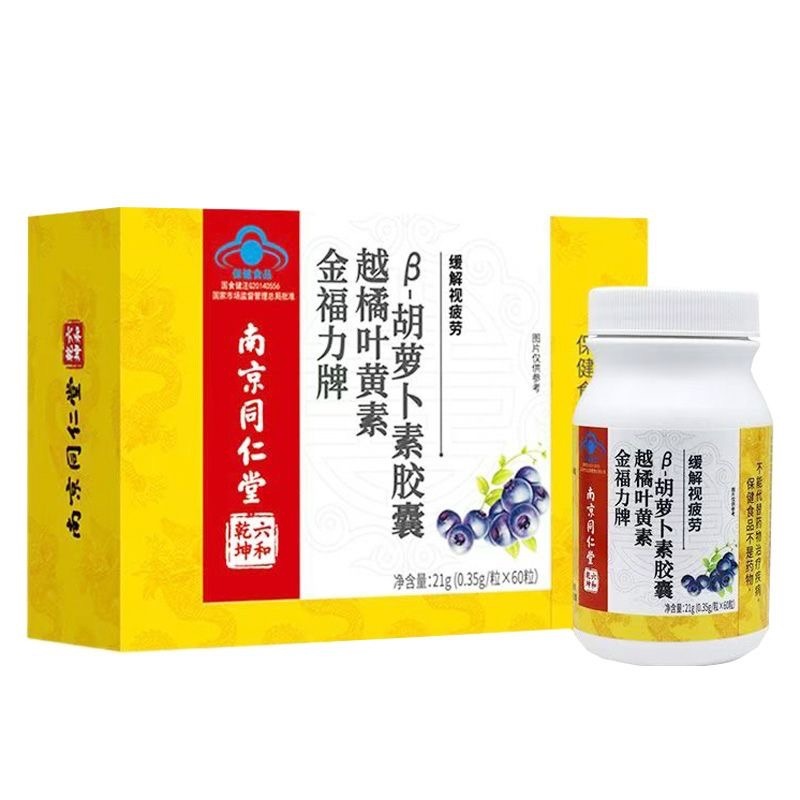 南京銅仁堂金福力ブランドビルベリールテインβカロテンカプセル60カプセル|undefined